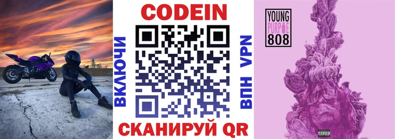 Codein напиток Lean (лин)  Ахтырский 